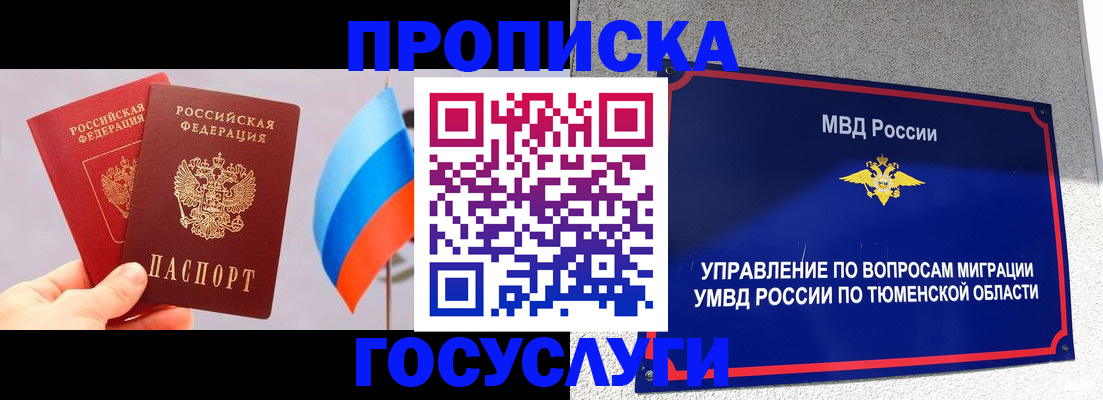 временная регистрация купить в Юрге