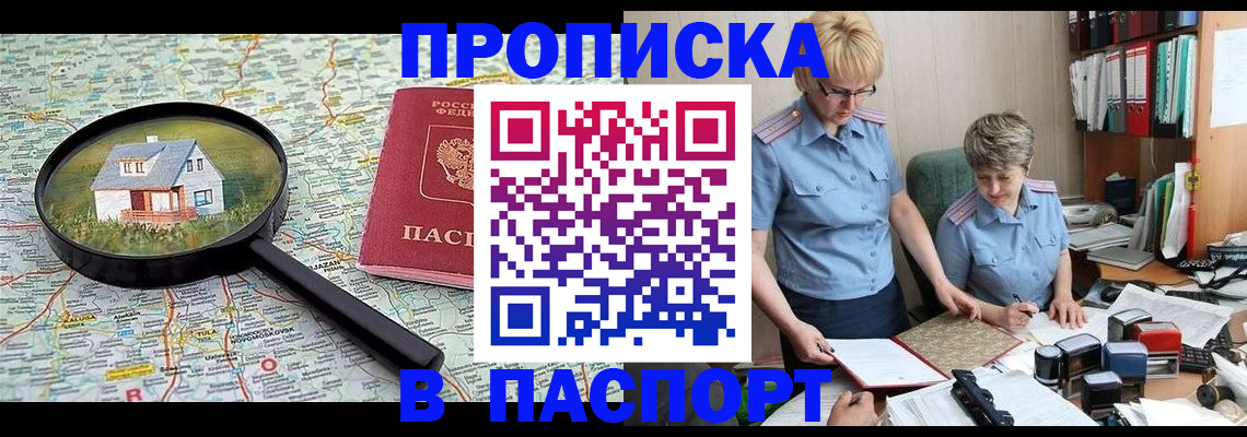 прописка поиск в Юрге