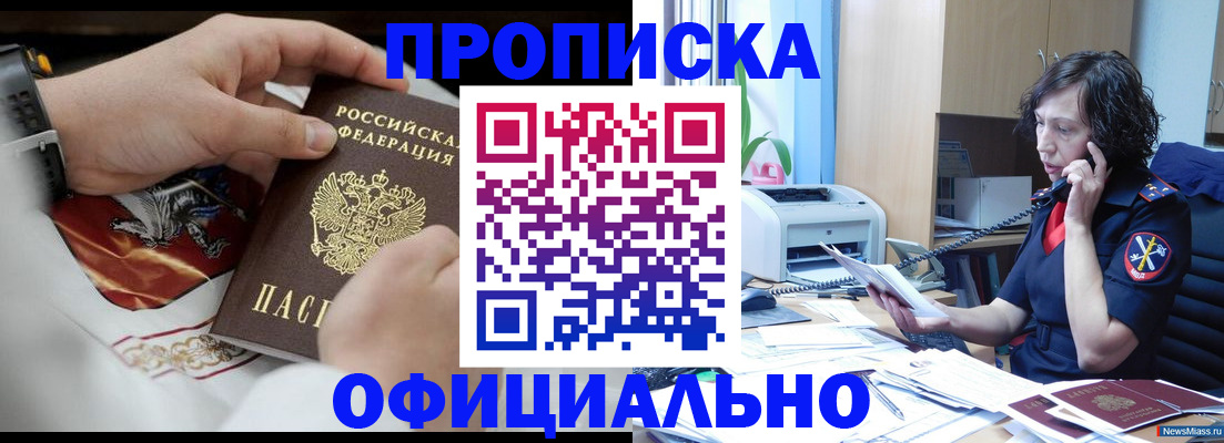 временная регистрация купить в Юрге